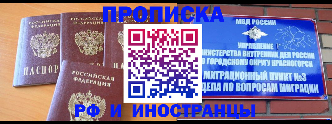 прописка гарантия в Дигоре