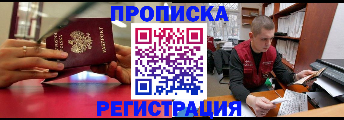 прописка законно в Дигоре