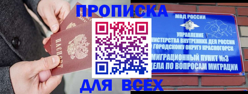 прописка гарантия в Дигоре